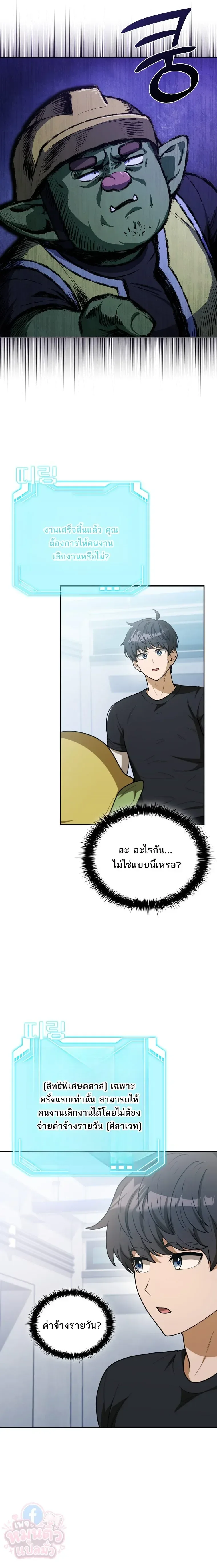 Mr. Kim Strikes It Rich With Auto-Hunting คิมกรรมกรใช้ระบบล่าอัตโนมัติจนชีวิตแสนสบาย ตอนที่ 1 หน้า 32