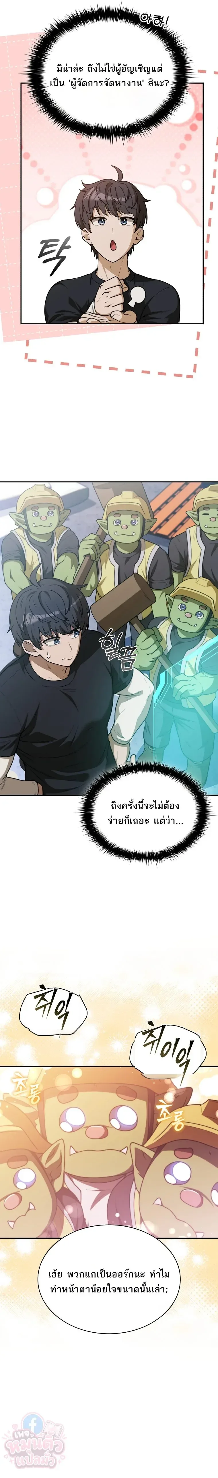 Mr. Kim Strikes It Rich With Auto-Hunting คิมกรรมกรใช้ระบบล่าอัตโนมัติจนชีวิตแสนสบาย ตอนที่ 1 หน้า 33