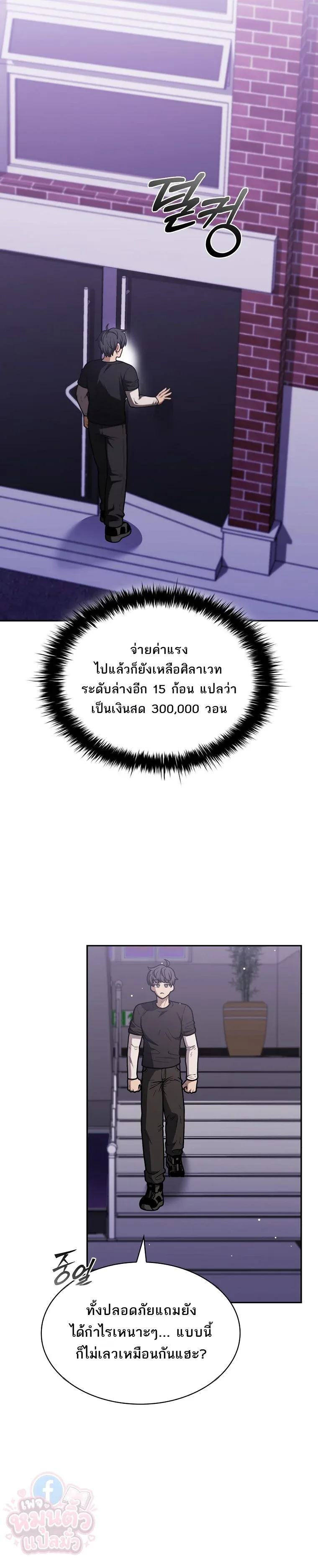 Mr. Kim Strikes It Rich With Auto-Hunting คิมกรรมกรใช้ระบบล่าอัตโนมัติจนชีวิตแสนสบาย ตอนที่ 1 หน้า 37
