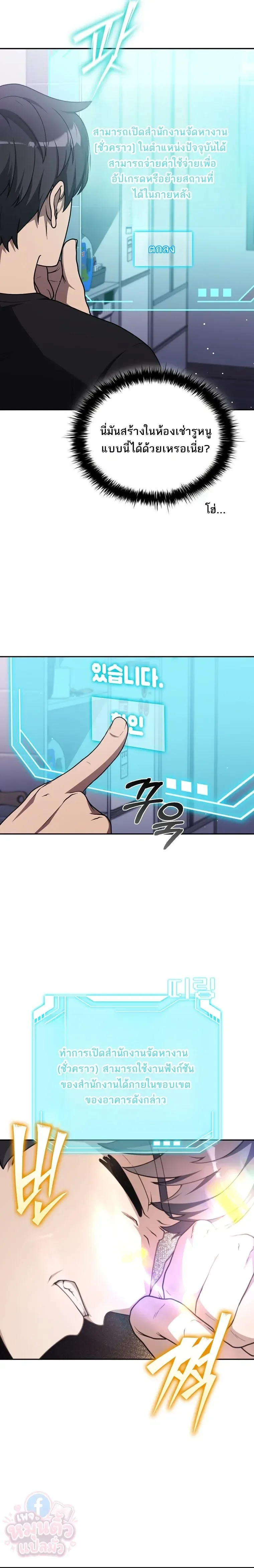 Mr. Kim Strikes It Rich With Auto-Hunting คิมกรรมกรใช้ระบบล่าอัตโนมัติจนชีวิตแสนสบาย ตอนที่ 1 หน้า 39