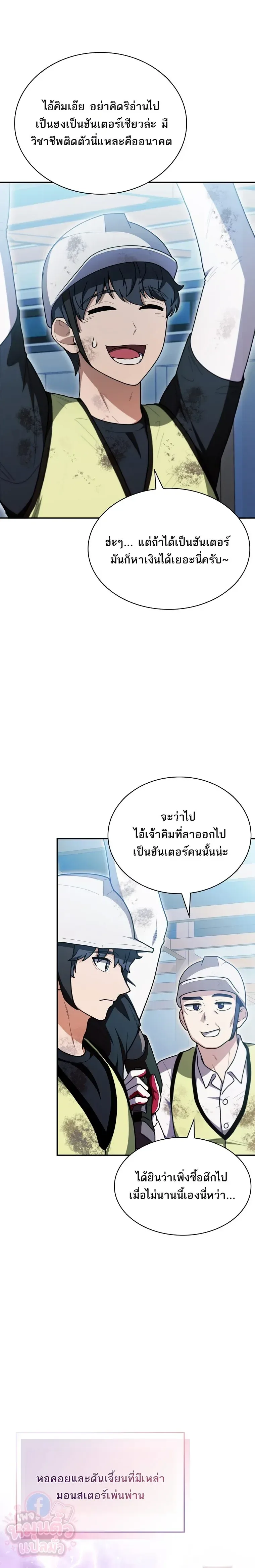 Mr. Kim Strikes It Rich With Auto-Hunting คิมกรรมกรใช้ระบบล่าอัตโนมัติจนชีวิตแสนสบาย ตอนที่ 1 หน้า 4