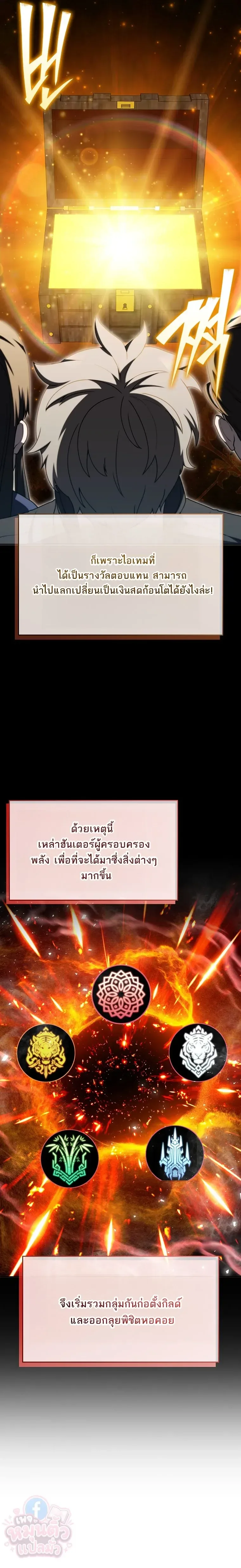 Mr. Kim Strikes It Rich With Auto-Hunting คิมกรรมกรใช้ระบบล่าอัตโนมัติจนชีวิตแสนสบาย ตอนที่ 1 หน้า 6