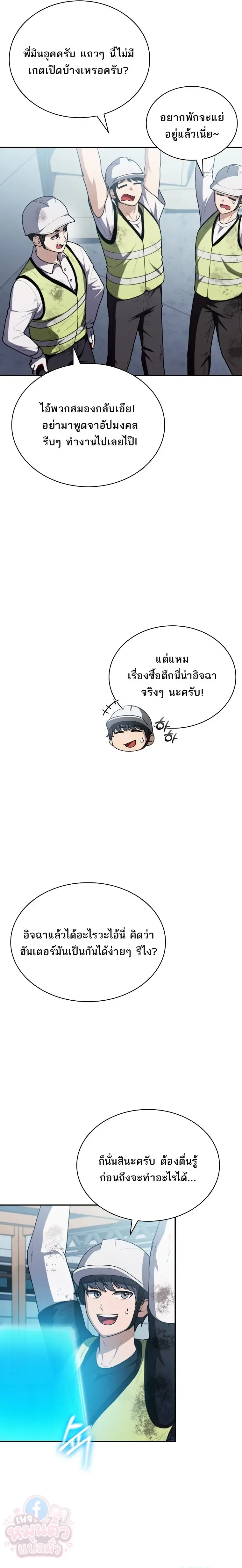 Mr. Kim Strikes It Rich With Auto-Hunting คิมกรรมกรใช้ระบบล่าอัตโนมัติจนชีวิตแสนสบาย ตอนที่ 1 หน้า 7