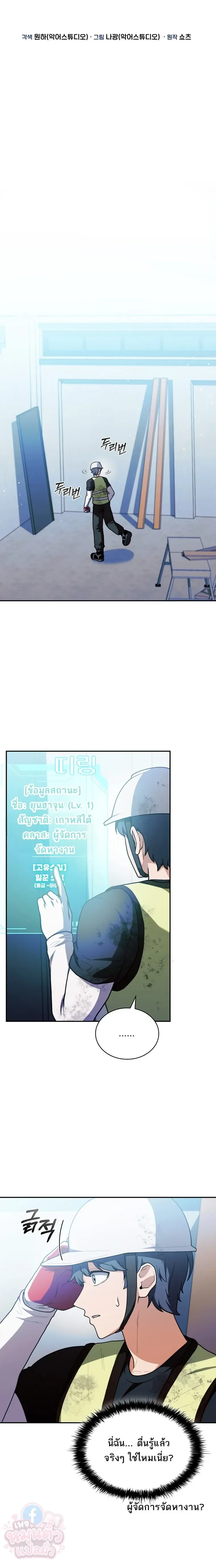 Mr. Kim Strikes It Rich With Auto-Hunting คิมกรรมกรใช้ระบบล่าอัตโนมัติจนชีวิตแสนสบาย ตอนที่ 1 หน้า 9