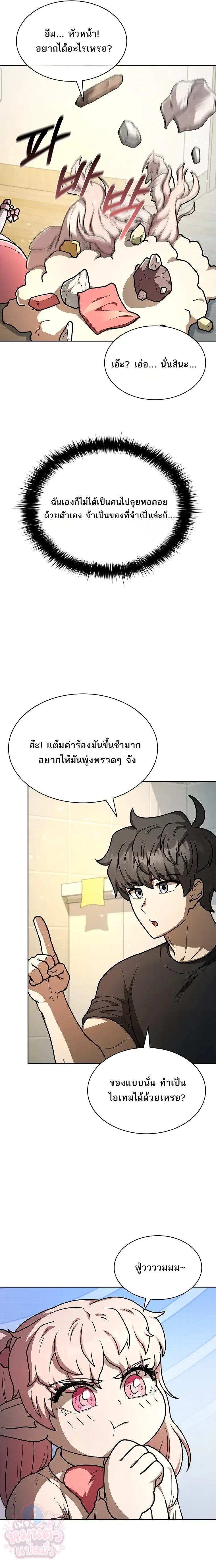 Mr. Kim Strikes It Rich With Auto-Hunting คิมกรรมกรใช้ระบบล่าอัตโนมัติจนชีวิตแสนสบาย ตอนที่ 10 หน้า 10