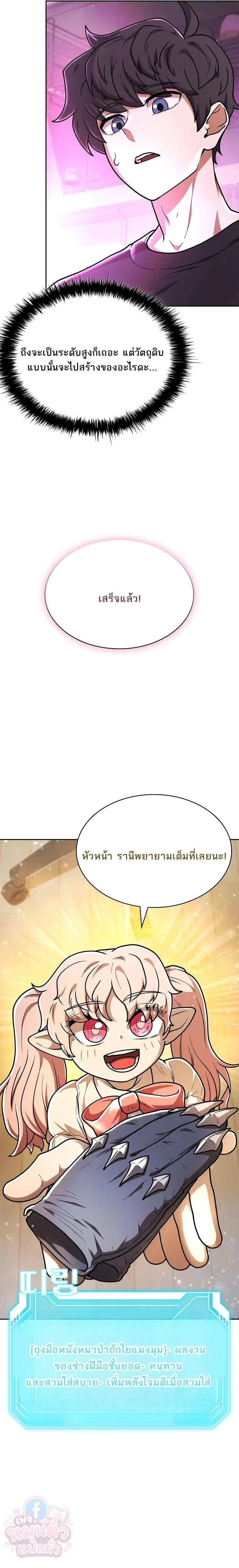Mr. Kim Strikes It Rich With Auto-Hunting คิมกรรมกรใช้ระบบล่าอัตโนมัติจนชีวิตแสนสบาย ตอนที่ 10 หน้า 13