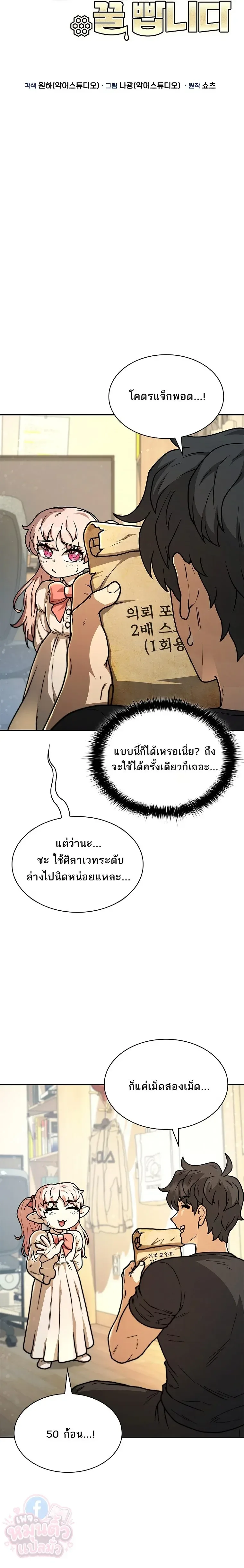 Mr. Kim Strikes It Rich With Auto-Hunting คิมกรรมกรใช้ระบบล่าอัตโนมัติจนชีวิตแสนสบาย ตอนที่ 10 หน้า 17