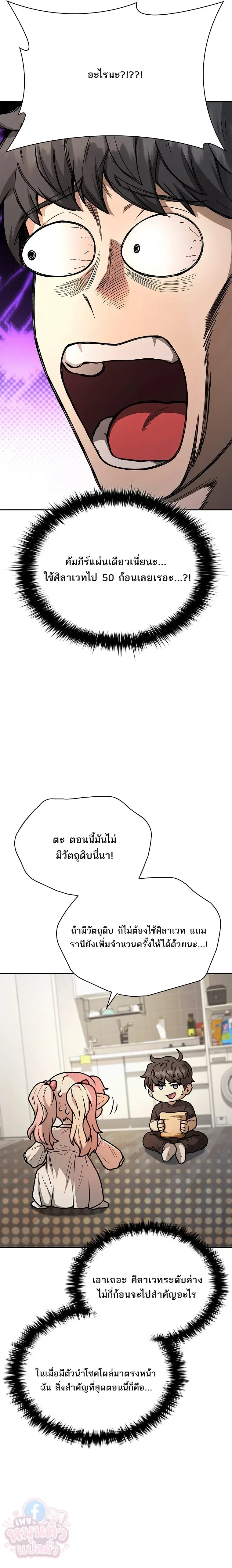 Mr. Kim Strikes It Rich With Auto-Hunting คิมกรรมกรใช้ระบบล่าอัตโนมัติจนชีวิตแสนสบาย ตอนที่ 10 หน้า 18
