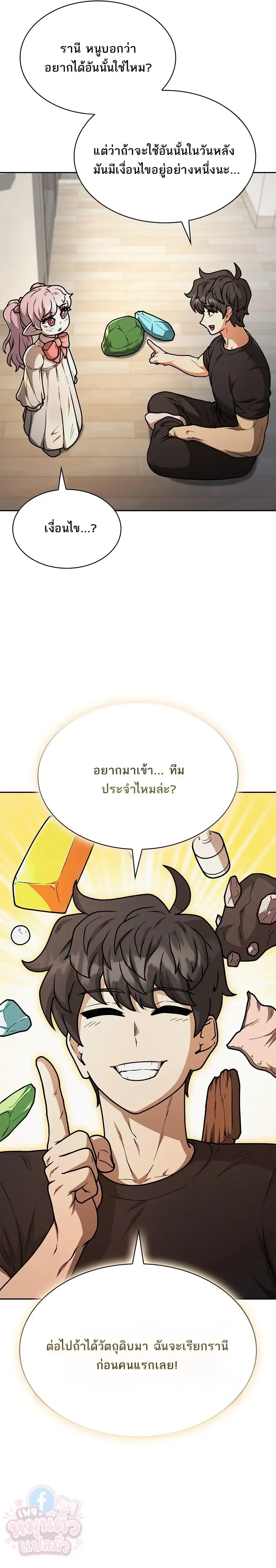 Mr. Kim Strikes It Rich With Auto-Hunting คิมกรรมกรใช้ระบบล่าอัตโนมัติจนชีวิตแสนสบาย ตอนที่ 10 หน้า 19