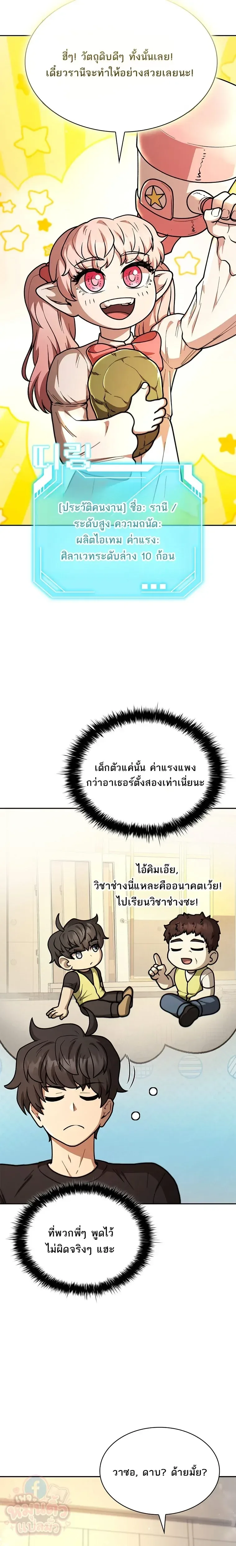 Mr. Kim Strikes It Rich With Auto-Hunting คิมกรรมกรใช้ระบบล่าอัตโนมัติจนชีวิตแสนสบาย ตอนที่ 10 หน้า 2