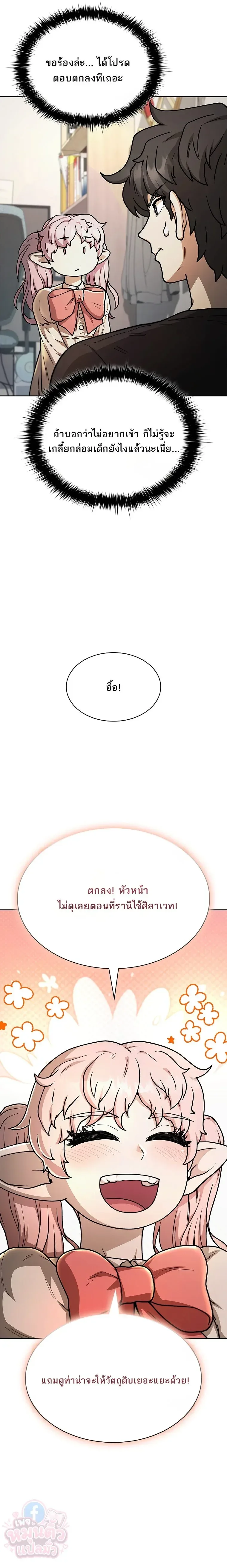 Mr. Kim Strikes It Rich With Auto-Hunting คิมกรรมกรใช้ระบบล่าอัตโนมัติจนชีวิตแสนสบาย ตอนที่ 10 หน้า 20