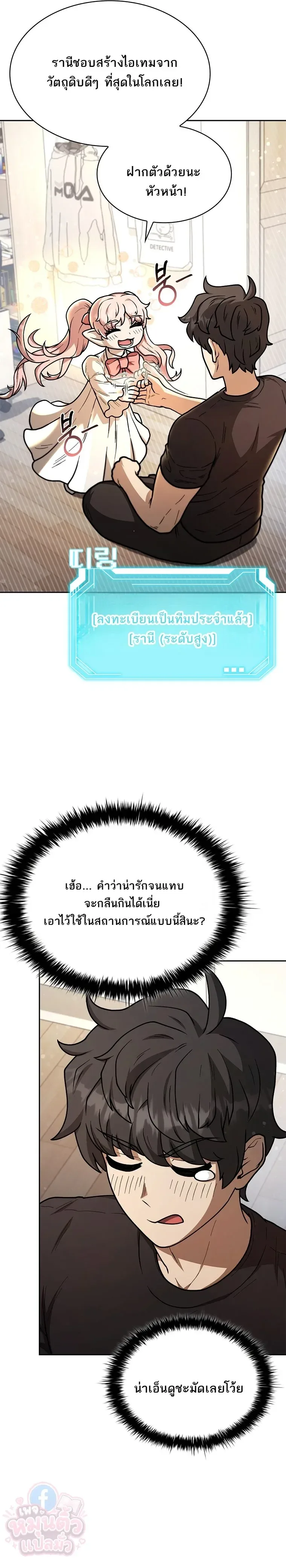 Mr. Kim Strikes It Rich With Auto-Hunting คิมกรรมกรใช้ระบบล่าอัตโนมัติจนชีวิตแสนสบาย ตอนที่ 10 หน้า 21