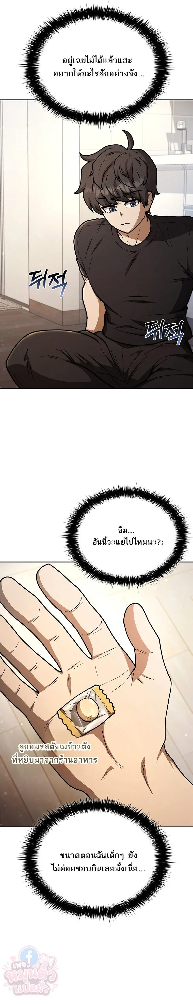 Mr. Kim Strikes It Rich With Auto-Hunting คิมกรรมกรใช้ระบบล่าอัตโนมัติจนชีวิตแสนสบาย ตอนที่ 10 หน้า 22
