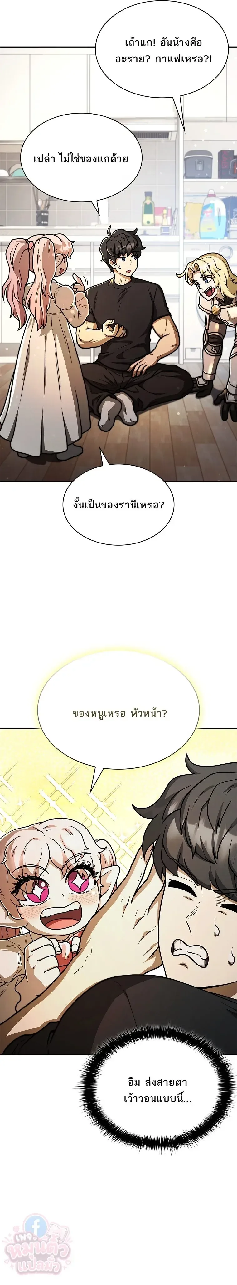 Mr. Kim Strikes It Rich With Auto-Hunting คิมกรรมกรใช้ระบบล่าอัตโนมัติจนชีวิตแสนสบาย ตอนที่ 10 หน้า 23