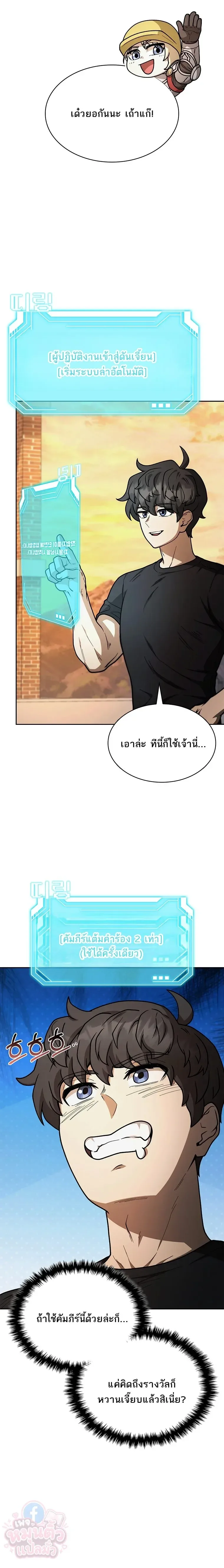 Mr. Kim Strikes It Rich With Auto-Hunting คิมกรรมกรใช้ระบบล่าอัตโนมัติจนชีวิตแสนสบาย ตอนที่ 10 หน้า 26