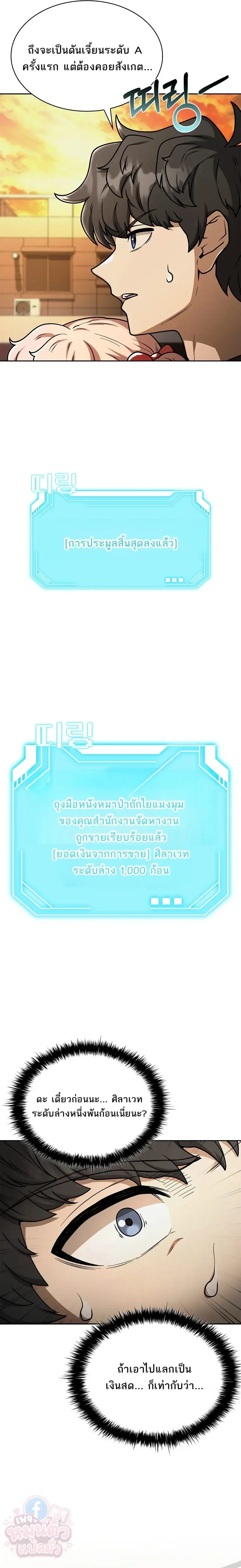 Mr. Kim Strikes It Rich With Auto-Hunting คิมกรรมกรใช้ระบบล่าอัตโนมัติจนชีวิตแสนสบาย ตอนที่ 10 หน้า 29