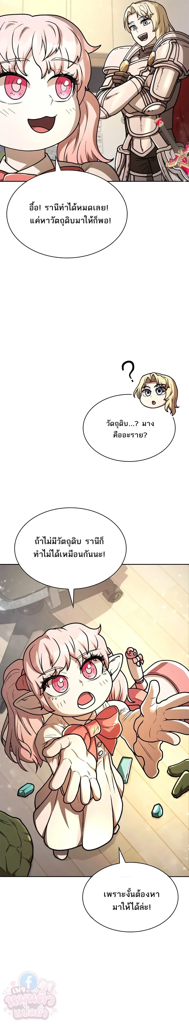 Mr. Kim Strikes It Rich With Auto-Hunting คิมกรรมกรใช้ระบบล่าอัตโนมัติจนชีวิตแสนสบาย ตอนที่ 10 หน้า 3