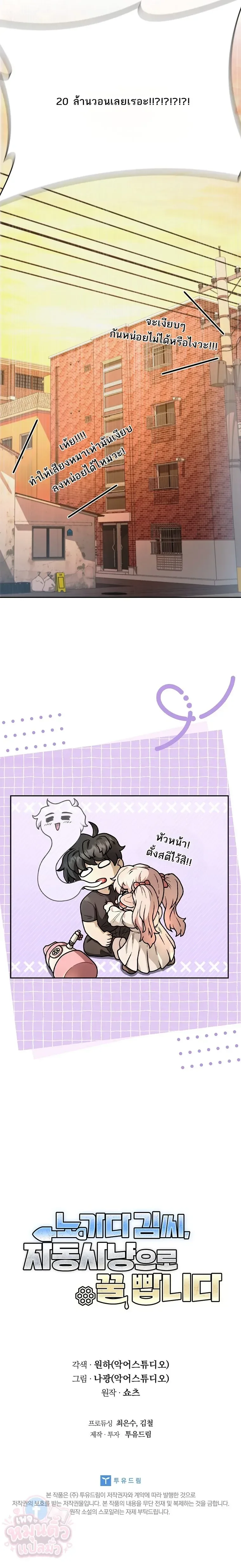 Mr. Kim Strikes It Rich With Auto-Hunting คิมกรรมกรใช้ระบบล่าอัตโนมัติจนชีวิตแสนสบาย ตอนที่ 10 หน้า 30