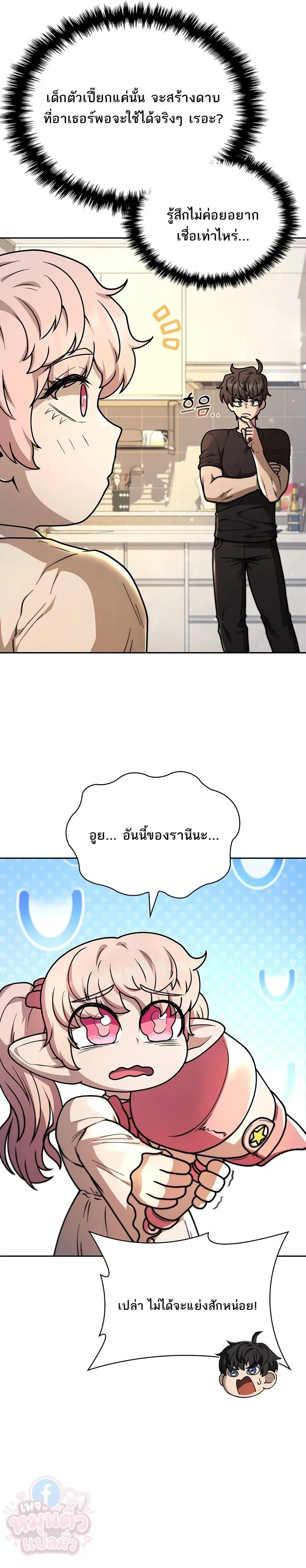 Mr. Kim Strikes It Rich With Auto-Hunting คิมกรรมกรใช้ระบบล่าอัตโนมัติจนชีวิตแสนสบาย ตอนที่ 10 หน้า 4