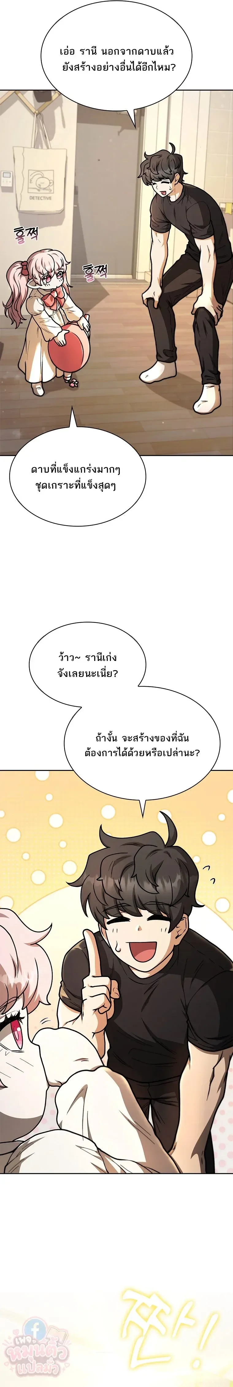 Mr. Kim Strikes It Rich With Auto-Hunting คิมกรรมกรใช้ระบบล่าอัตโนมัติจนชีวิตแสนสบาย ตอนที่ 10 หน้า 5