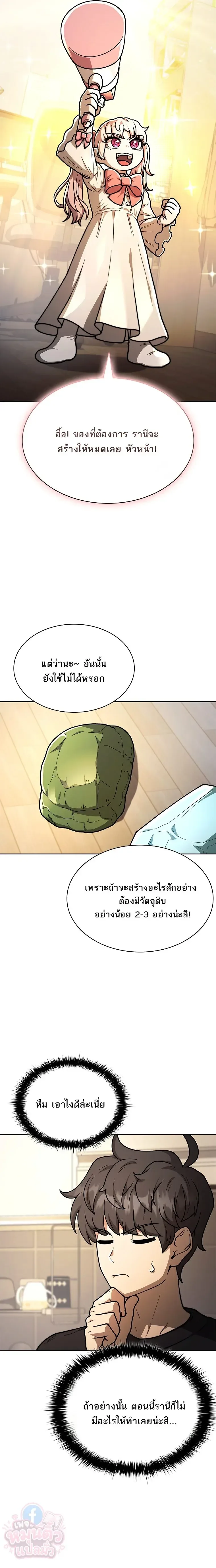Mr. Kim Strikes It Rich With Auto-Hunting คิมกรรมกรใช้ระบบล่าอัตโนมัติจนชีวิตแสนสบาย ตอนที่ 10 หน้า 6