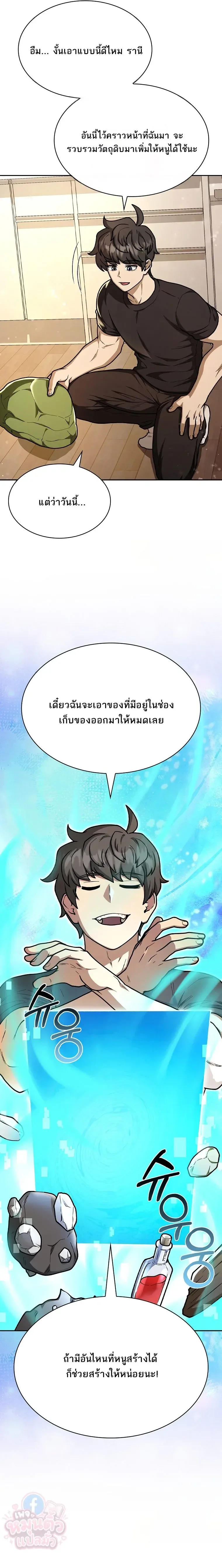 Mr. Kim Strikes It Rich With Auto-Hunting คิมกรรมกรใช้ระบบล่าอัตโนมัติจนชีวิตแสนสบาย ตอนที่ 10 หน้า 8