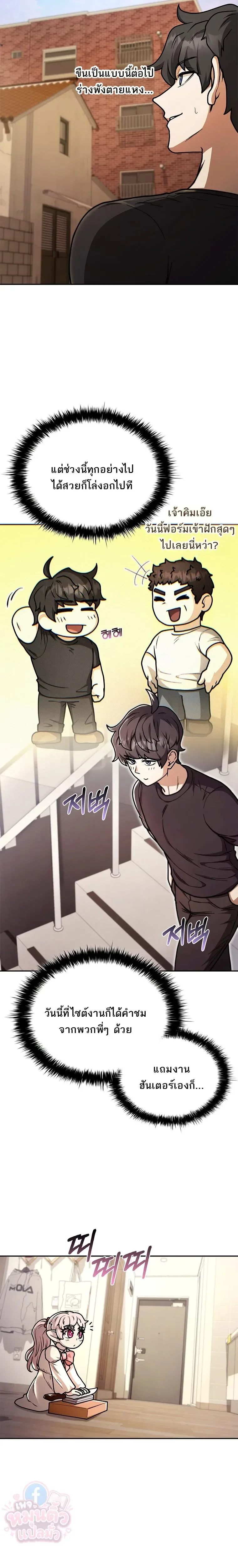 Mr. Kim Strikes It Rich With Auto-Hunting คิมกรรมกรใช้ระบบล่าอัตโนมัติจนชีวิตแสนสบาย ตอนที่ 11 หน้า 11