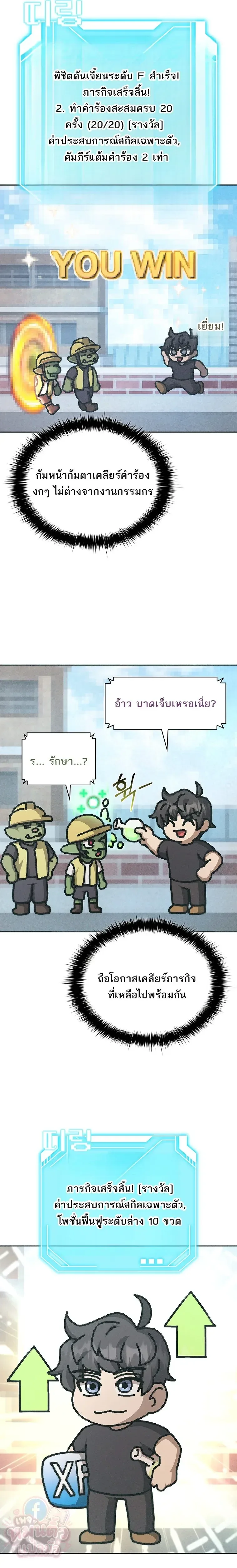 Mr. Kim Strikes It Rich With Auto-Hunting คิมกรรมกรใช้ระบบล่าอัตโนมัติจนชีวิตแสนสบาย ตอนที่ 11 หน้า 14