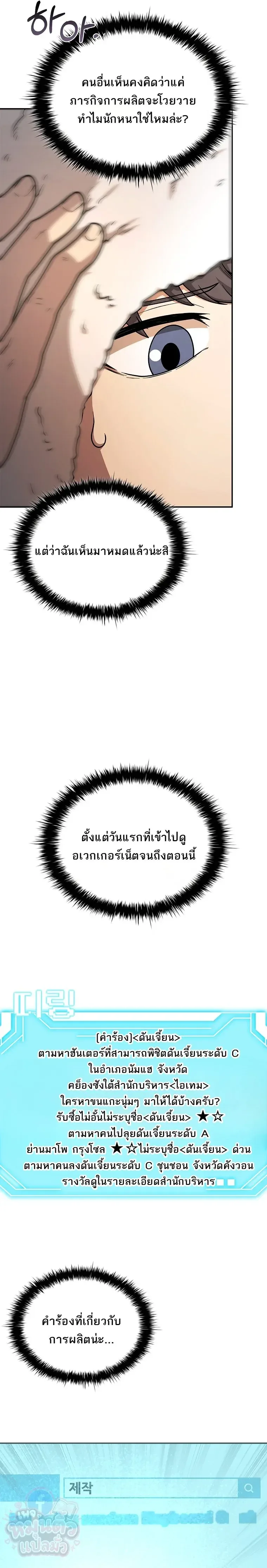 Mr. Kim Strikes It Rich With Auto-Hunting คิมกรรมกรใช้ระบบล่าอัตโนมัติจนชีวิตแสนสบาย ตอนที่ 11 หน้า 18