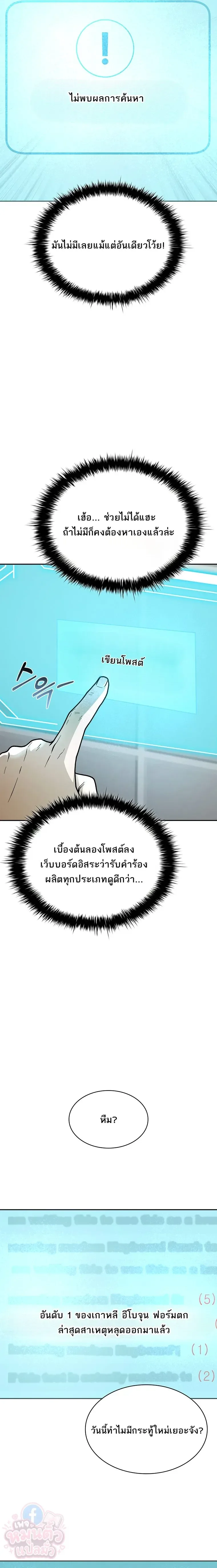 Mr. Kim Strikes It Rich With Auto-Hunting คิมกรรมกรใช้ระบบล่าอัตโนมัติจนชีวิตแสนสบาย ตอนที่ 11 หน้า 19
