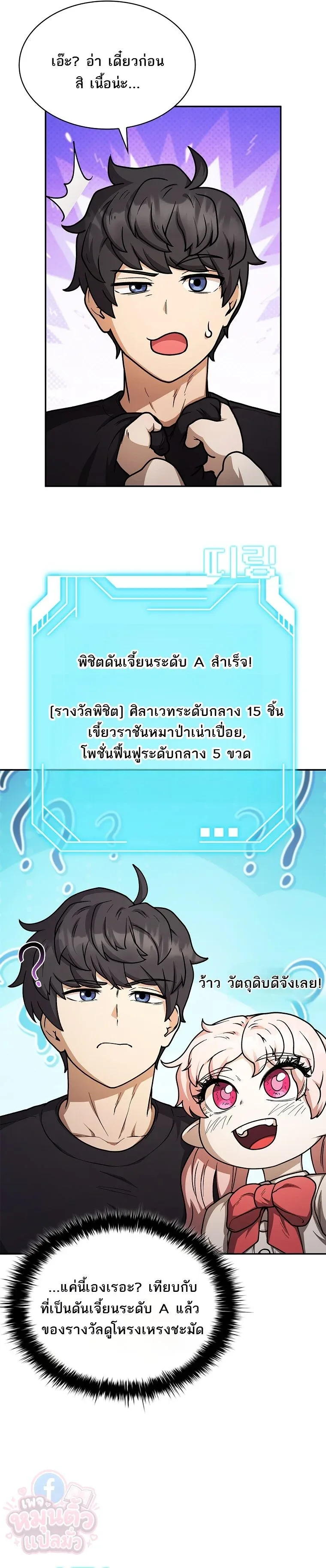 Mr. Kim Strikes It Rich With Auto-Hunting คิมกรรมกรใช้ระบบล่าอัตโนมัติจนชีวิตแสนสบาย ตอนที่ 11 หน้า 2