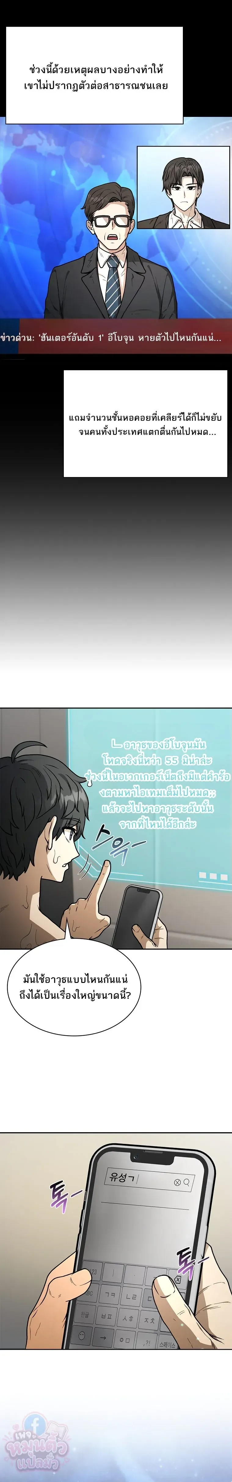 Mr. Kim Strikes It Rich With Auto-Hunting คิมกรรมกรใช้ระบบล่าอัตโนมัติจนชีวิตแสนสบาย ตอนที่ 11 หน้า 21