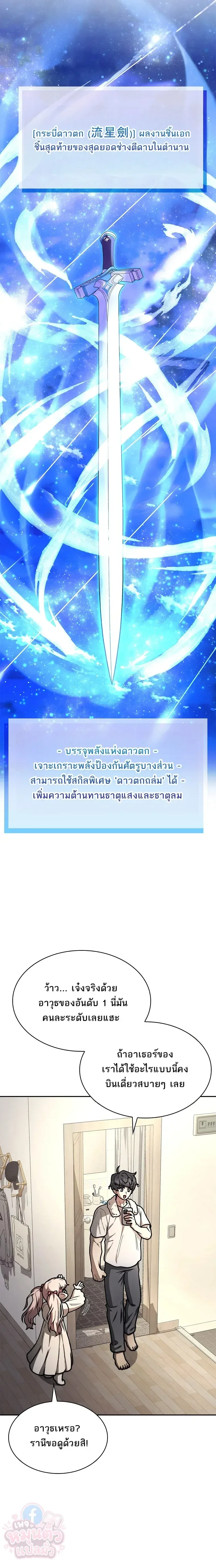 Mr. Kim Strikes It Rich With Auto-Hunting คิมกรรมกรใช้ระบบล่าอัตโนมัติจนชีวิตแสนสบาย ตอนที่ 11 หน้า 22