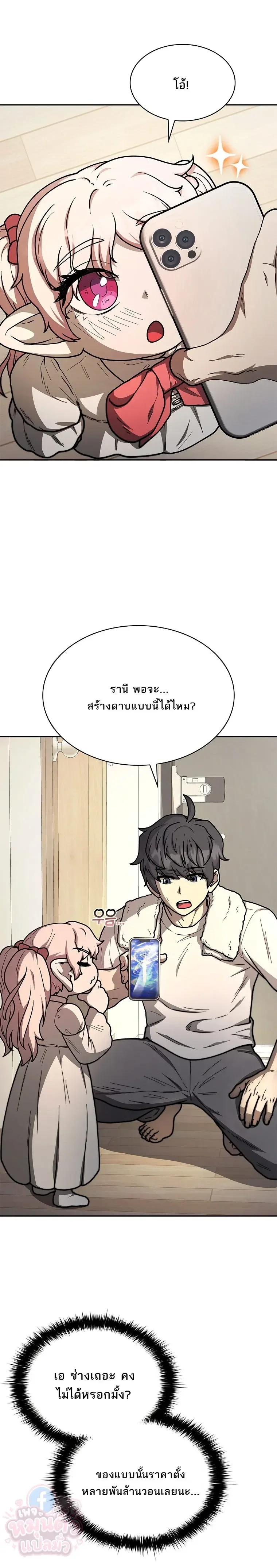 Mr. Kim Strikes It Rich With Auto-Hunting คิมกรรมกรใช้ระบบล่าอัตโนมัติจนชีวิตแสนสบาย ตอนที่ 11 หน้า 23