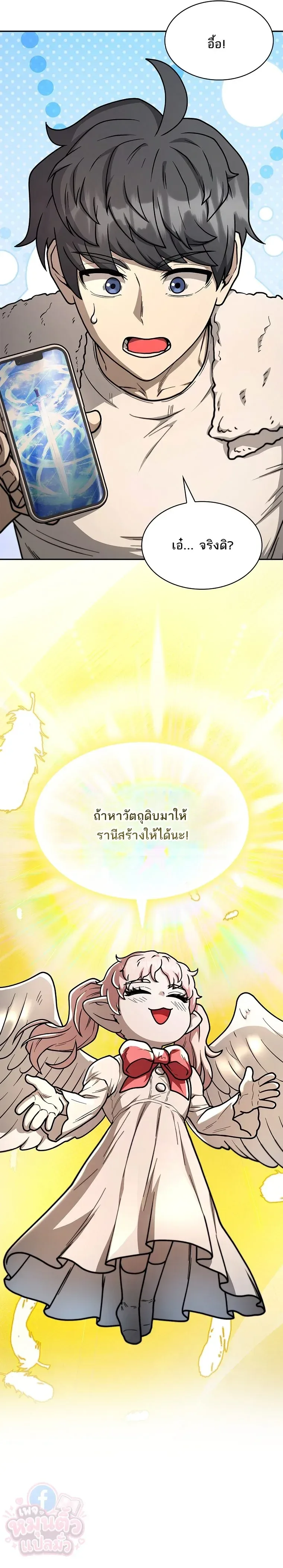 Mr. Kim Strikes It Rich With Auto-Hunting คิมกรรมกรใช้ระบบล่าอัตโนมัติจนชีวิตแสนสบาย ตอนที่ 11 หน้า 24