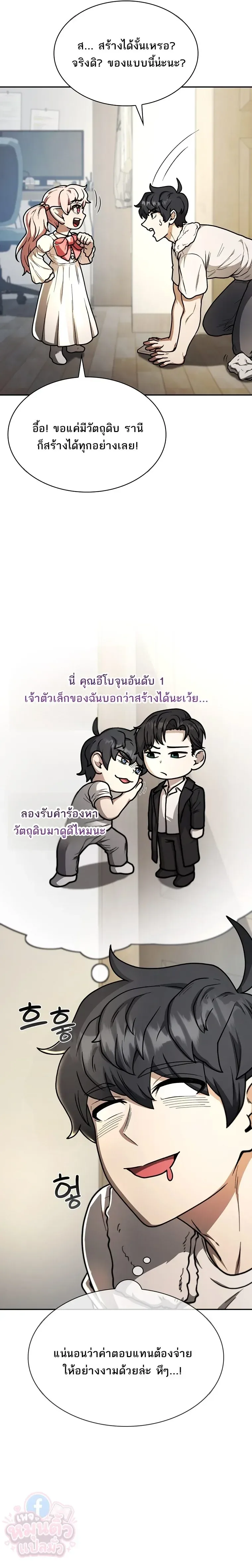 Mr. Kim Strikes It Rich With Auto-Hunting คิมกรรมกรใช้ระบบล่าอัตโนมัติจนชีวิตแสนสบาย ตอนที่ 11 หน้า 25