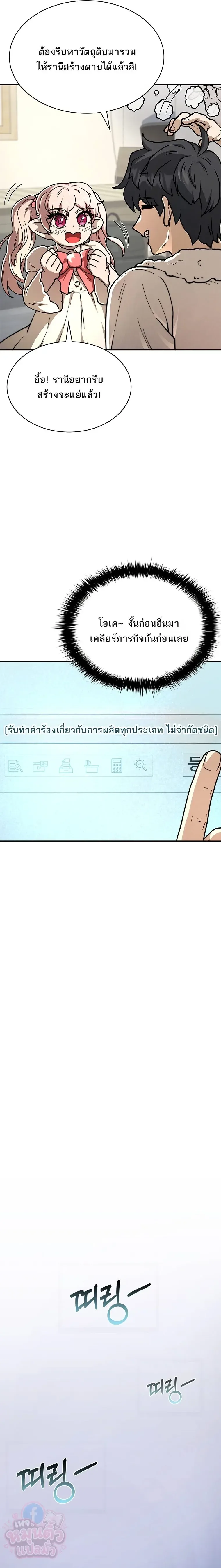 Mr. Kim Strikes It Rich With Auto-Hunting คิมกรรมกรใช้ระบบล่าอัตโนมัติจนชีวิตแสนสบาย ตอนที่ 11 หน้า 26