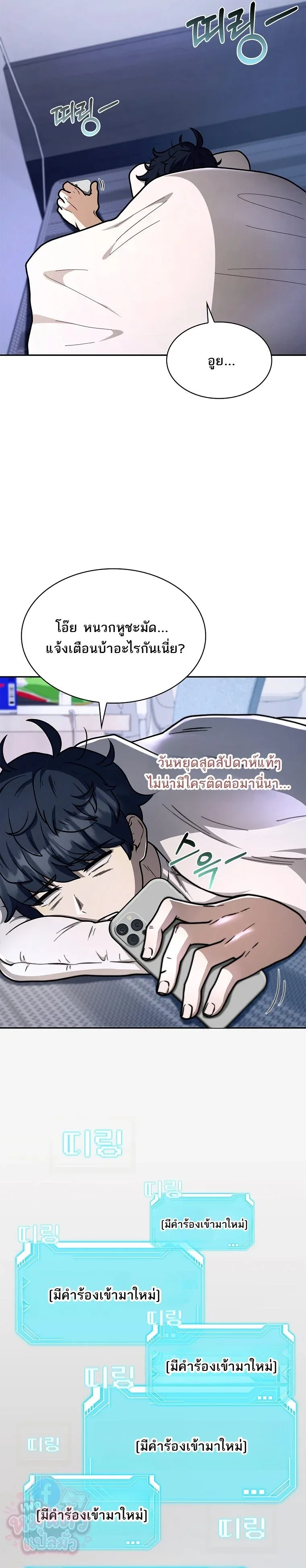 Mr. Kim Strikes It Rich With Auto-Hunting คิมกรรมกรใช้ระบบล่าอัตโนมัติจนชีวิตแสนสบาย ตอนที่ 11 หน้า 27