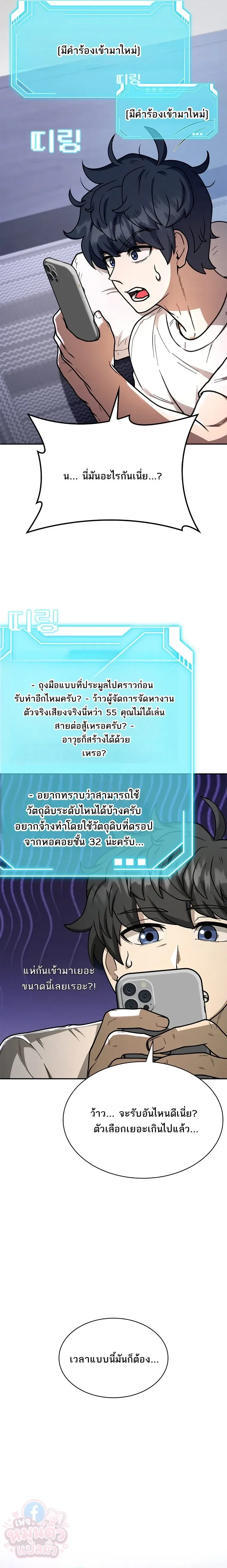 Mr. Kim Strikes It Rich With Auto-Hunting คิมกรรมกรใช้ระบบล่าอัตโนมัติจนชีวิตแสนสบาย ตอนที่ 11 หน้า 28