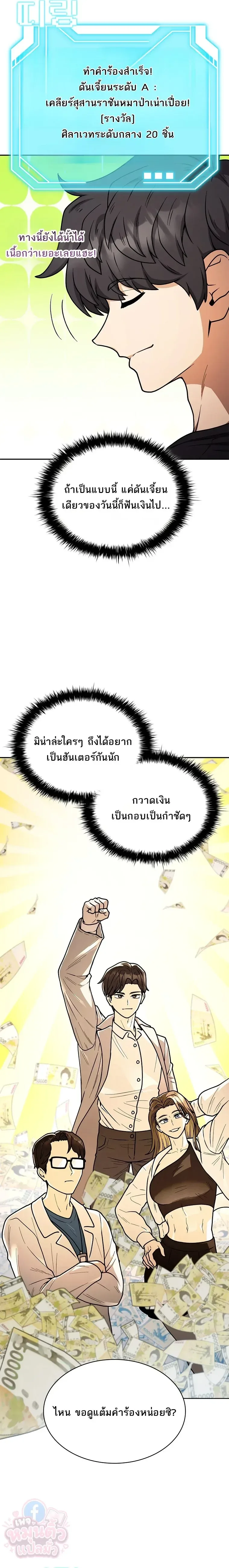Mr. Kim Strikes It Rich With Auto-Hunting คิมกรรมกรใช้ระบบล่าอัตโนมัติจนชีวิตแสนสบาย ตอนที่ 11 หน้า 3