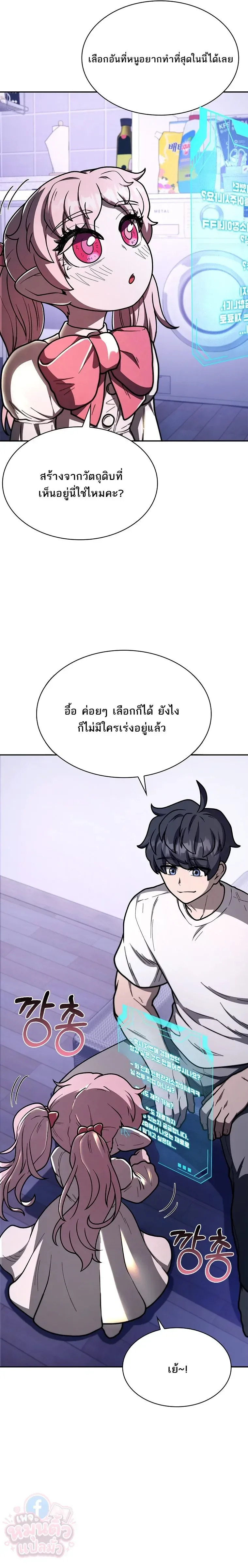 Mr. Kim Strikes It Rich With Auto-Hunting คิมกรรมกรใช้ระบบล่าอัตโนมัติจนชีวิตแสนสบาย ตอนที่ 11 หน้า 30