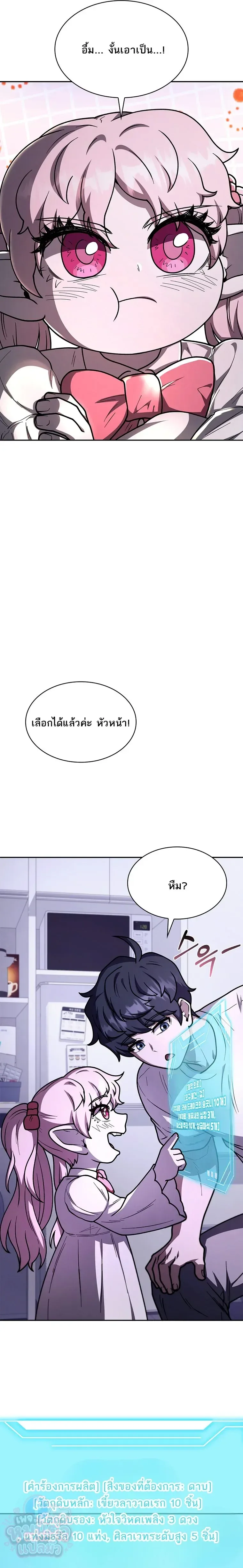 Mr. Kim Strikes It Rich With Auto-Hunting คิมกรรมกรใช้ระบบล่าอัตโนมัติจนชีวิตแสนสบาย ตอนที่ 11 หน้า 31