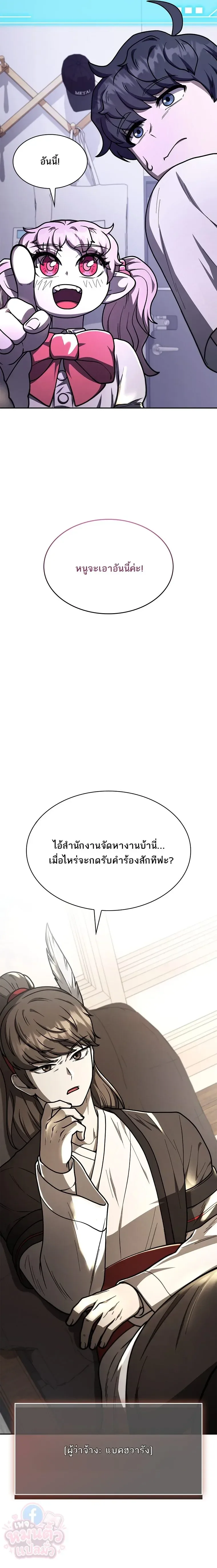 Mr. Kim Strikes It Rich With Auto-Hunting คิมกรรมกรใช้ระบบล่าอัตโนมัติจนชีวิตแสนสบาย ตอนที่ 11 หน้า 32