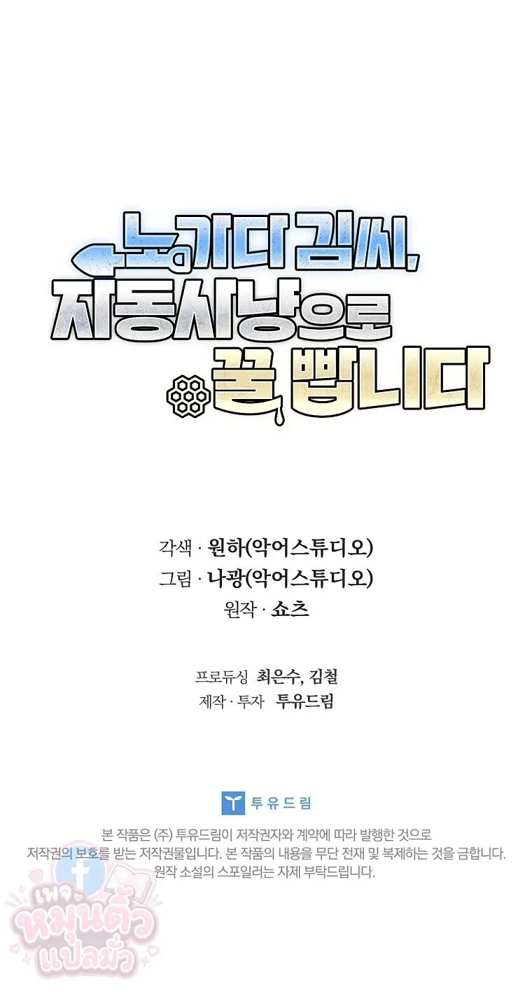 Mr. Kim Strikes It Rich With Auto-Hunting คิมกรรมกรใช้ระบบล่าอัตโนมัติจนชีวิตแสนสบาย ตอนที่ 11 หน้า 33