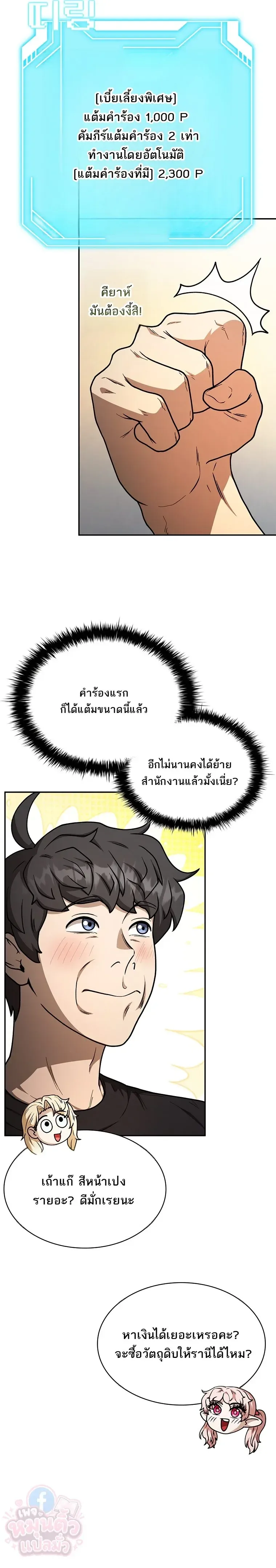 Mr. Kim Strikes It Rich With Auto-Hunting คิมกรรมกรใช้ระบบล่าอัตโนมัติจนชีวิตแสนสบาย ตอนที่ 11 หน้า 4