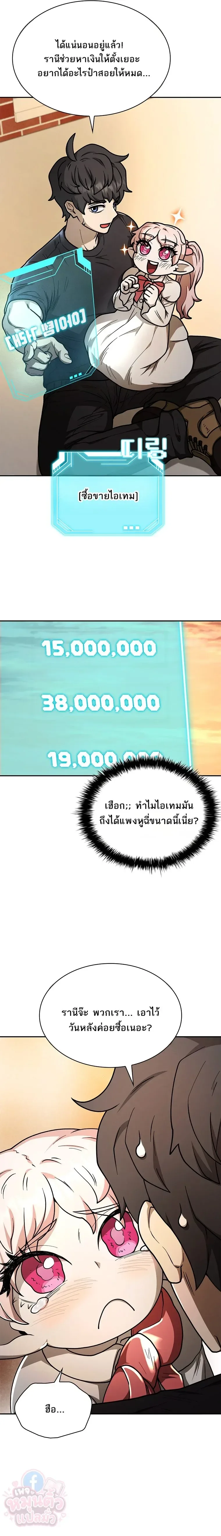 Mr. Kim Strikes It Rich With Auto-Hunting คิมกรรมกรใช้ระบบล่าอัตโนมัติจนชีวิตแสนสบาย ตอนที่ 11 หน้า 5