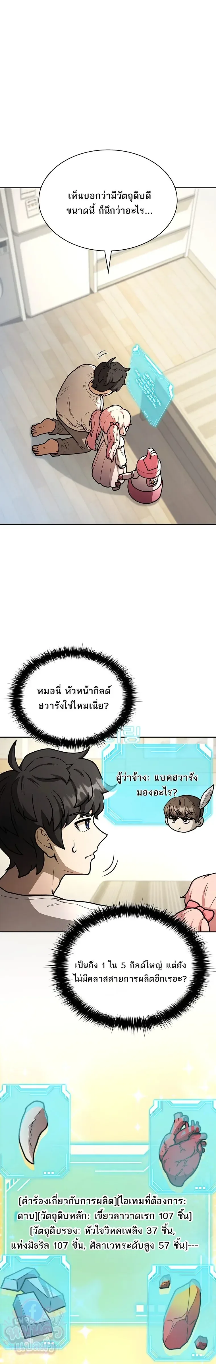 Mr. Kim Strikes It Rich With Auto-Hunting คิมกรรมกรใช้ระบบล่าอัตโนมัติจนชีวิตแสนสบาย ตอนที่ 12 หน้า 1