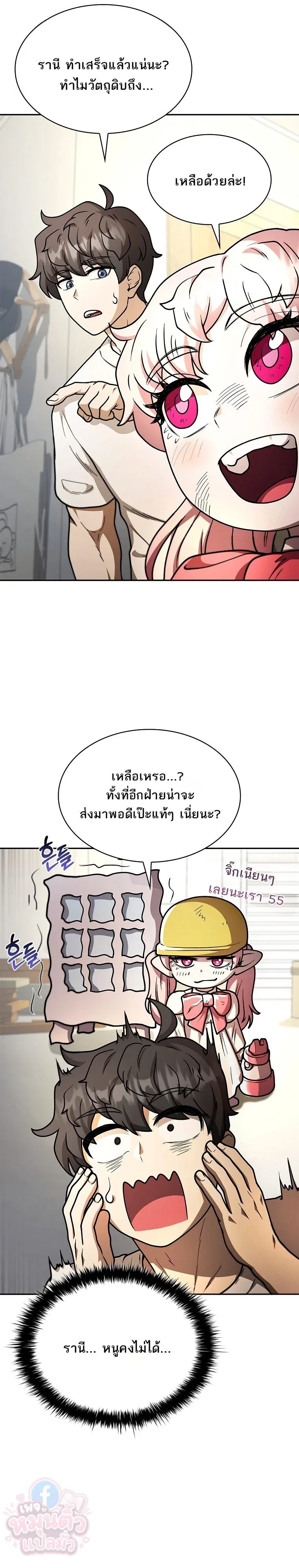 Mr. Kim Strikes It Rich With Auto-Hunting คิมกรรมกรใช้ระบบล่าอัตโนมัติจนชีวิตแสนสบาย ตอนที่ 12 หน้า 10