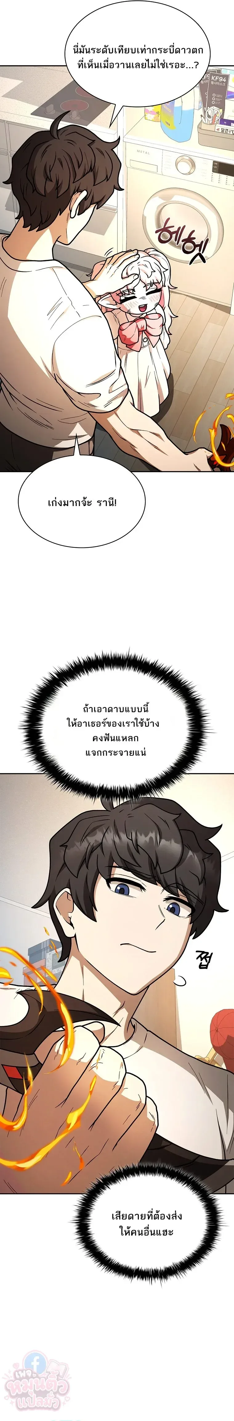 Mr. Kim Strikes It Rich With Auto-Hunting คิมกรรมกรใช้ระบบล่าอัตโนมัติจนชีวิตแสนสบาย ตอนที่ 12 หน้า 15