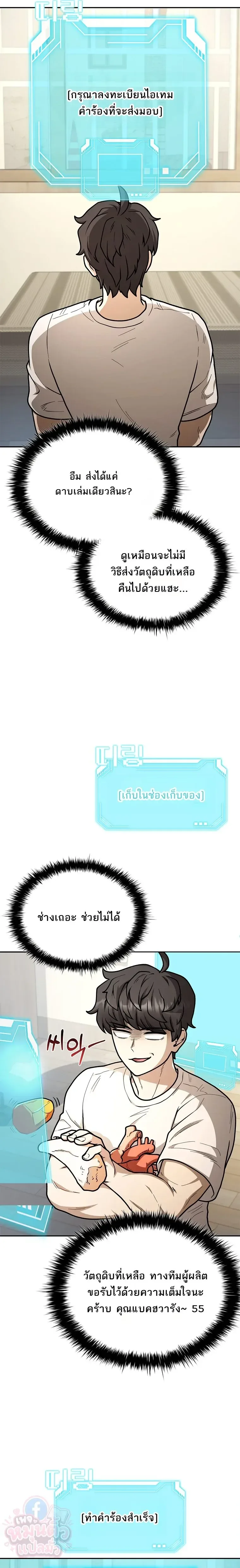 Mr. Kim Strikes It Rich With Auto-Hunting คิมกรรมกรใช้ระบบล่าอัตโนมัติจนชีวิตแสนสบาย ตอนที่ 12 หน้า 16